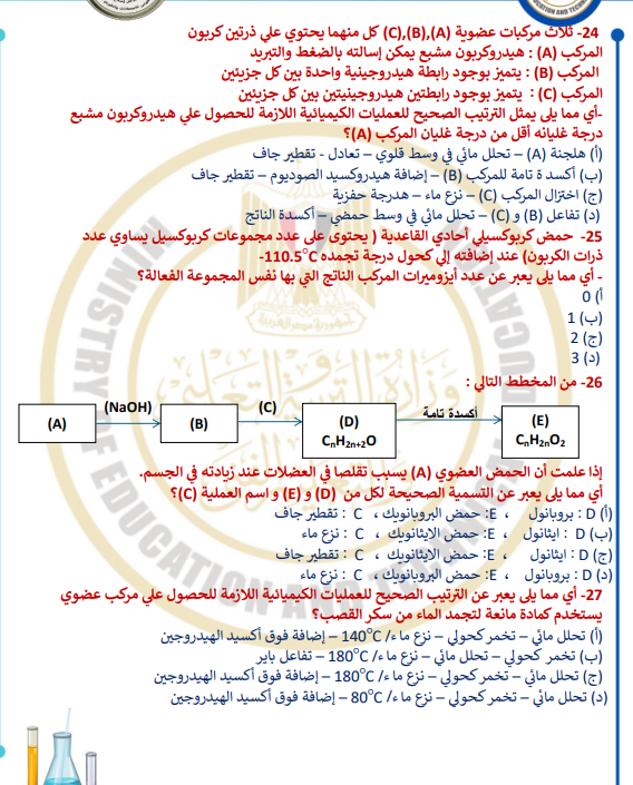 نماذج استرشادية كيمياء5